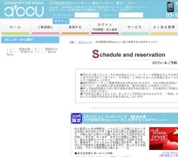 2016年2月27日開催の20代限定冬恋Special～恋人を探すなら今がチャンス～ | お見合い・婚活パー...