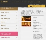 12月31日(12/31)関西パーティ社会人サークルe-venz  
