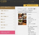 1月23日(1/23)仙台パーティ社会人サークルe-venz  