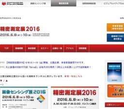 精密測定展2016 | パシフィコ横浜にて開催 - 6月8(水)〜10日(金)