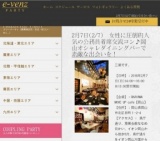 2月7日(2/7)岡山パーティ社会人サークルe-venz  