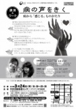 [講演＆ワークショップ]　病の声をきく　病から「感じる」ものがたり