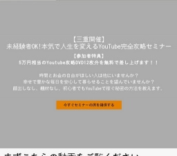【三重開催】未経験者OK!本気で人生を変えるYouTube完全攻略セミナー