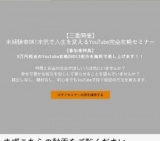 【三重開催】未経験者OK!本気で人生を変えるYouTube完全攻略セミナー