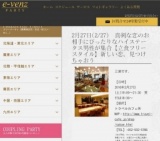2月27日(2/27)栄パーティ社会人サークルe-venz  