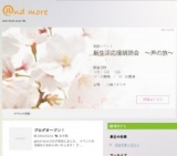 新生活応援朗読会～声の旅～