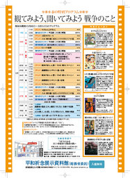 春の特別プログラム「観てみよう、聞いてみよう 戦争のこと」