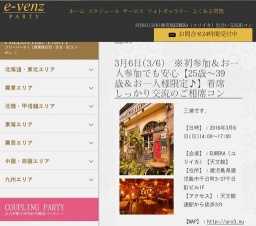 3月6日(3/6)鹿児島パーティ社会人サークルe-venz  