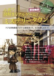 ミステリーカフェ3月16日（水）