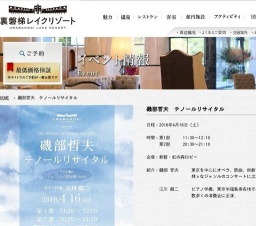 磯部哲夫　テノールリサイタル～裏磐梯レイクリゾートで心に残る歌声を～