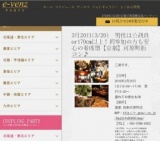 3月20日(3/20)京都パーティ社会人サークルe-venz  