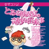 謎解き×婚活「なぞコン」満足度90％以上!