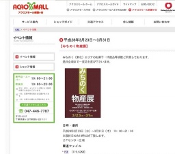 【京都物産展】開催！！