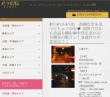 4月10日(4/10)名古屋パーティ社会人サークルe-venz  