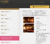 4月6日(4/6)名古屋パーティ社会人サークルe-venz  