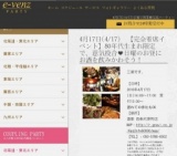 4月17日(4/17)京都パーティ社会人サークルe-venz  