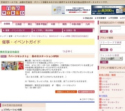 『パーツセレクト』 母の日ステーションOPEN