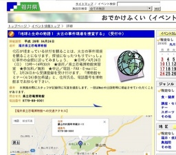 「地球と生命の物語１ 太古の事件現場を捜査する」（受付中）