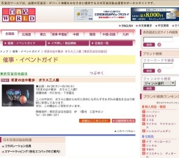 初夏の空中散歩 ガラス三人展