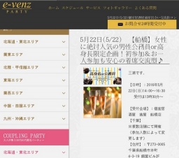 5月22日(5/22)船橋パーティ社会人サークルe-venz  