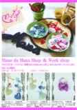 Mano da Manaワークshop
