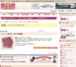 工房白石 秋月の染織展