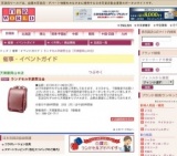 ランドセル早期受注会