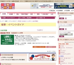 第2回 なるほどハンズ市