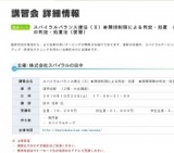 【北海道】スパイラルテーピング講習会（実技）