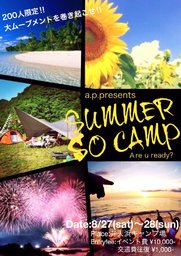 【社会人限定‼️】200人でキャンプ☆ビーチが貸し切り⁉️最幸の夏の思い出作り