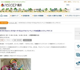 キラキラ☆シャララ☆ヘアゴムorアルファベットでお名前ストラップづくり | ハウスクエア横浜