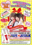 mimmam チェキ撮影会イベント〈ドン・キホーテ横浜西口店〉