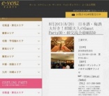 8月20日(8/20)札幌パーティ社会人サークルe-venz  
