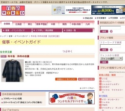 布や洛 和布の衣展