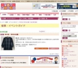 布や洛 和布の衣展