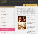 9月11日(9/11)水戸パーティ社会人サークルe-venz  