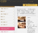 9月16日(9/16)関西パーティ社会人サークルe-venz  