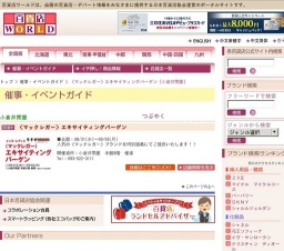 〈マックレガー〉エキサイティングバーゲン