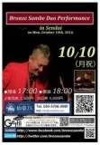 Bronze Sambe Duo Performance@Sendai Za（仙台）