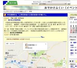 特別展講演会「山東省諸城の白亜紀後期の恐竜たち」