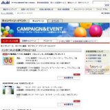 十六茶クイズ ２００８