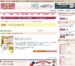 ヘルシーハッピーフェア