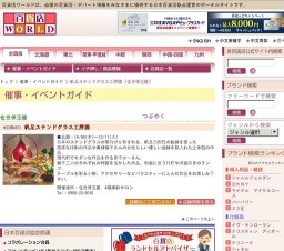 帆足ステンドグラス工房展