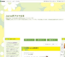 AEAJアロマブレンドデザイナー資格対応コース　 　金曜日９回コース