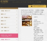 10月15日(10/15)仙台パーティ社会人サークルe-venz  