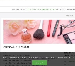 好かれるメイク講座 | Peatix