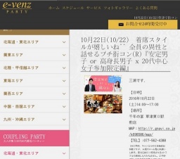 10月22日(10/22)草津パーティ社会人サークルe-venz