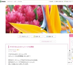 アニマルコミュニケーターアネラさんとワークショップ＆カフェトーク