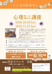 心理ミニ講座　感情のお話