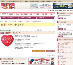 大感謝祭サンクスフェア